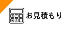 お仏壇供養、処分、見積り